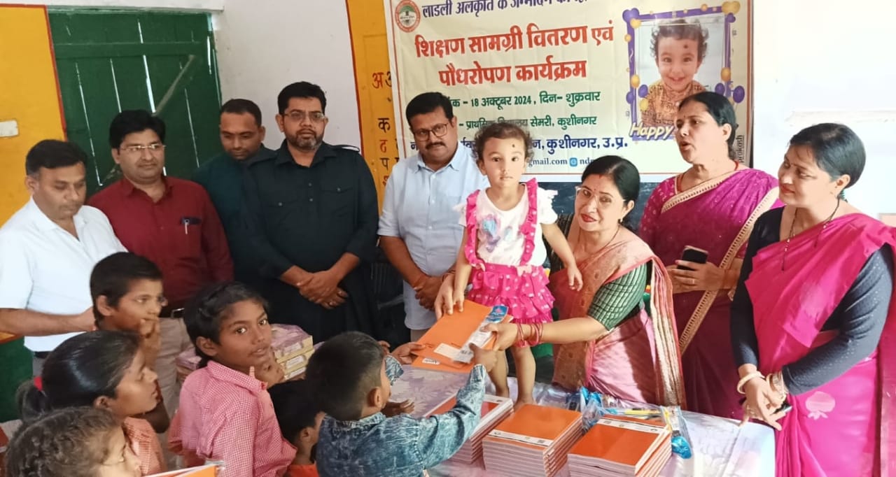 लाडली अलंकृति के जन्मोत्सव पर बच्चों को भेंट हुई शिक्षण सामग्री