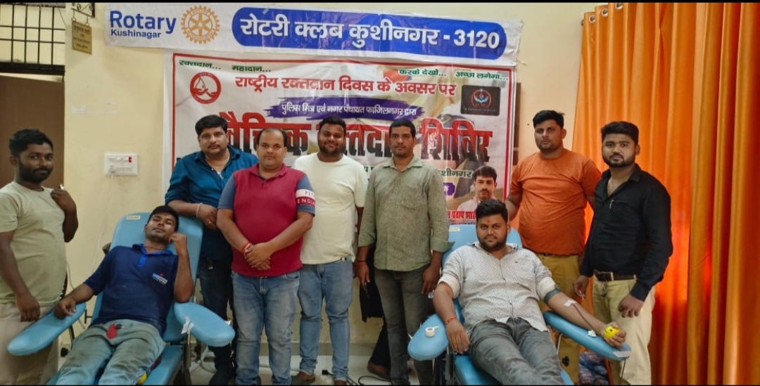 राष्ट्रीय रक्तदान दिवस के अवसर पर पुलिस मित्र और रोटरी क्लब कुशीनगर द्वारा आयोजित हुआ रक्तदान शिविर 
