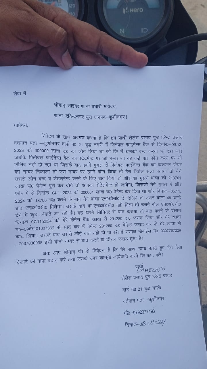 बैंक खाता से 2लाख 91हजार दो सौ 80 रूपये का फराड, पीड़ित ने साइबर थाने में तहरीर देकर की कार्यवाही की मांग