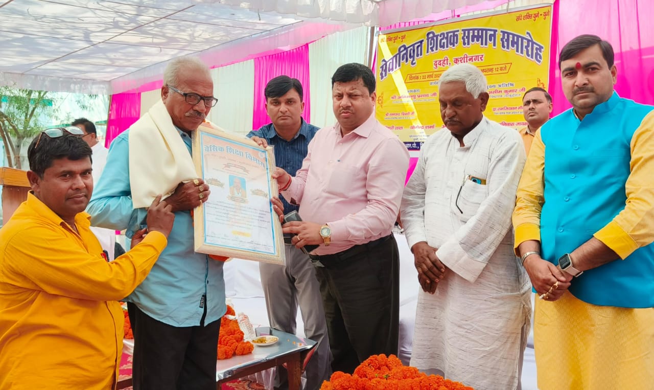 वर्षों तक अपने धैर्य, समर्पण और ज्ञान से शिक्षा जगत को किया समृद्ध : विधायक 👉 विद्यार्थियों के उज्ज्वल भविष्य की नींव रखता है शिक्षकों का मार्गदर्शन : बीएसए 👉 सेवानिवृत शिक्षकों का सम्मान 👉 वर्ष 2017 से 2025 तक रिटायर 34 शिक्षकों को किया सम्म...