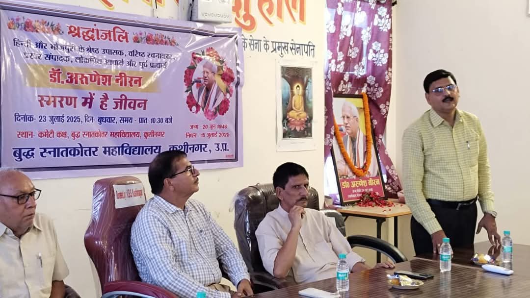 हिंदी के मूर्धन्य साहित्यकार डॉ अरुणेश नीरन को शिद्दत से किया गया याद