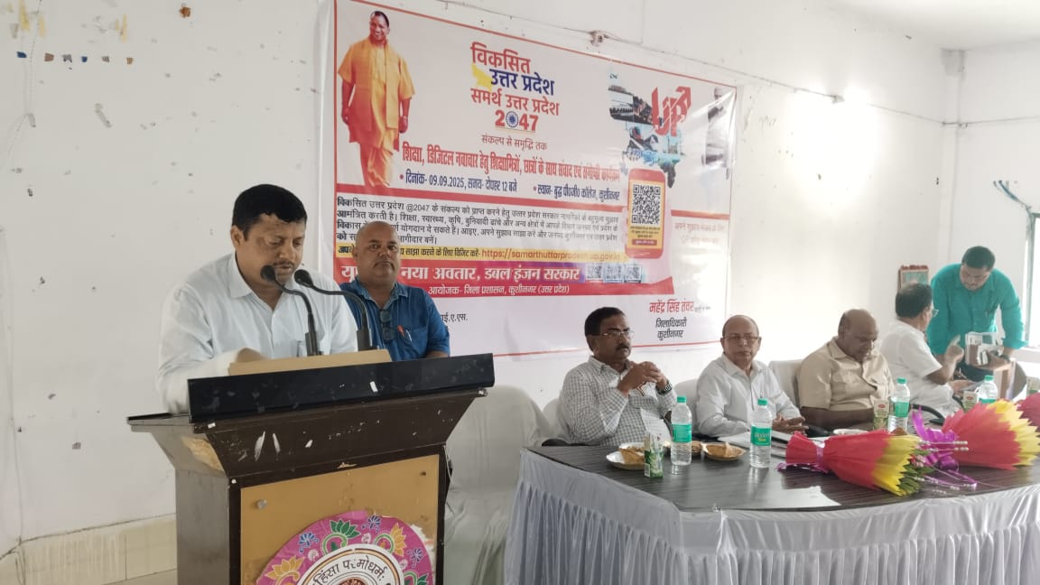 हर प्रदेशवासी के सहयोग से ही साकार होगी विकसित उत्तर प्रदेश की परिकल्पना  👉👉बुद्ध स्नातकोत्तर महाविद्यालय कुशीनगर में आयोजित विकसित उत्तरप्रदेश समर्थ उत्तरप्रदेश-2047 संगोष्ठी 👉👉 शिक्षा, डिजिटल, नवाचार हेतु शिक्षा मित्रों और छात्रों के साथ स...