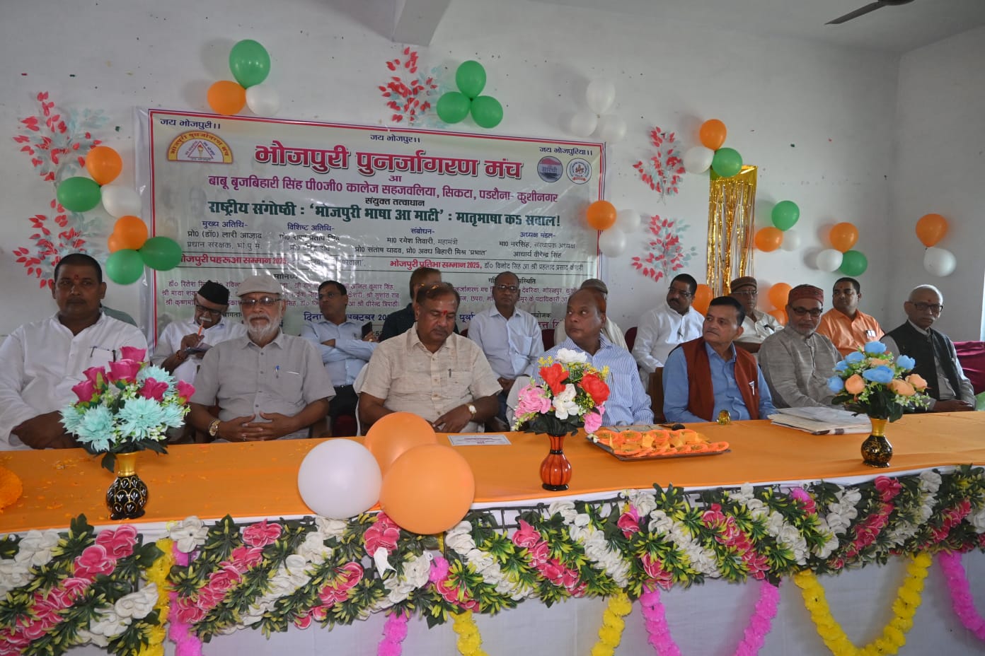 भोजपुरी भाषा के उत्थान को लेकर आयोजित हुआ राष्ट्रीय संगोष्ठी एवं सम्मान समारोह  📢पहरुआ सम्मान व चन्द्देश्वर शर्मा परवाना को भोजपुरी प्रतिभा सम्मान मिला